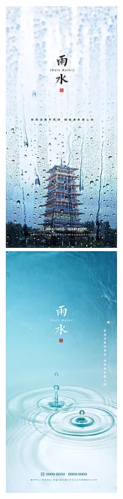 素材能量站-雨水