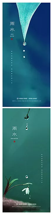 素材能量站-雨水