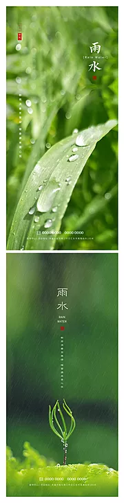 素材能量站-雨水