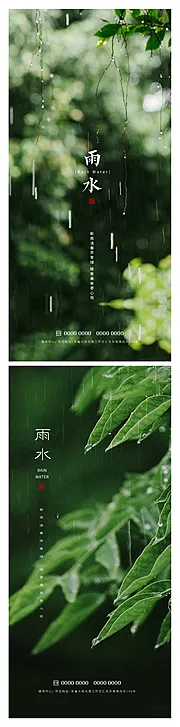 素材能量站-雨水