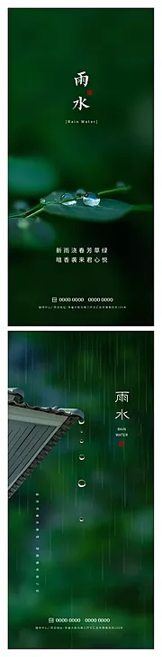 素材能量站-雨水