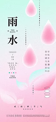 素材能量站-雨水 小雨 节气