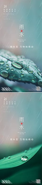 素材能量站-雨水 小雨 节气