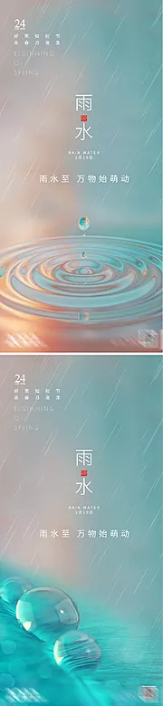 素材能量站-雨水 小雨 节气