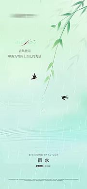 素材能量站-雨水 小雨 节气