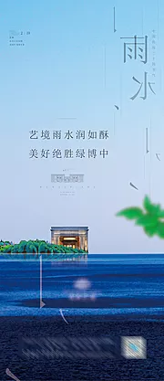 素材能量站-雨水 小雨 节气