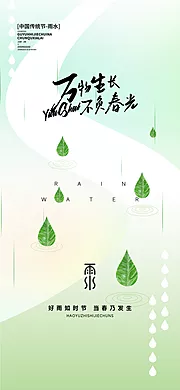 素材能量站-雨水 小雨 节气