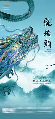 素材能量站-龙抬头 二月二 节日 海报