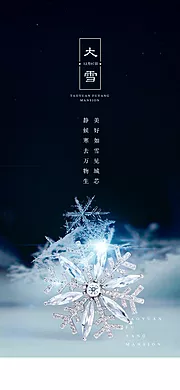 素材能量站-简洁大气大雪节气海报