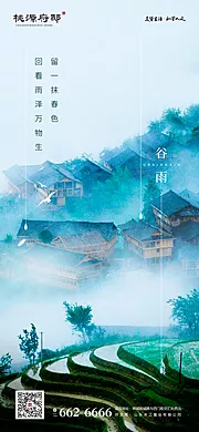 素材能量站-简洁大气谷雨节气海报