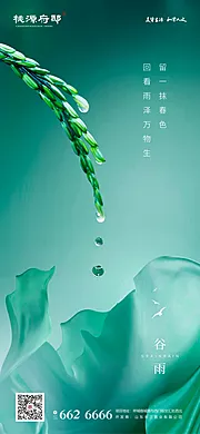 素材能量站-谷雨雨水春分立春节气海报