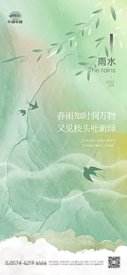 素材能量站-雨水 小雨 节气