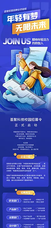 素材能量站-招聘 找工作 HR 海报