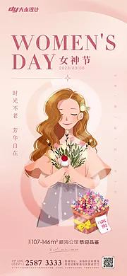 素材能量站-妇女节房地产海报