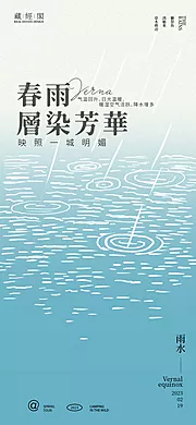 素材能量站-雨水 小雨 节气