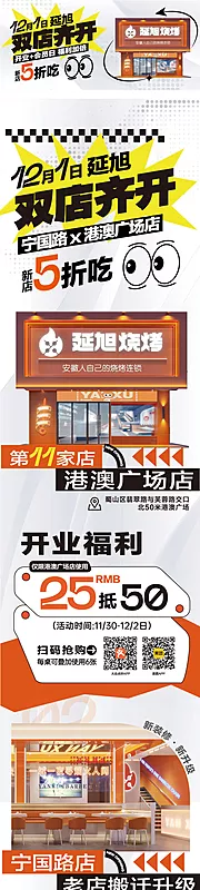 素材能量站-餐饮 开店 新店 开业 海报