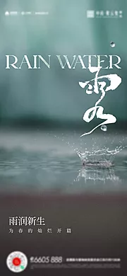 素材能量站-雨水谷雨海报