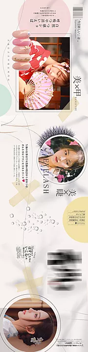 素材能量站-日式美甲美睫轮播banner