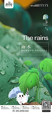 素材能量站-雨水 小雨 节气