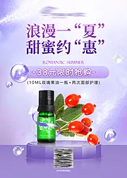 素材能量站-医美精油产品活动宣传海报