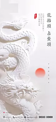 素材能量站-龙抬头 二月二 节日 海报