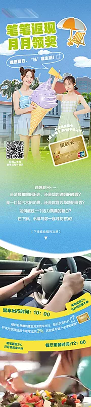 素材能量站-金融 理财 银行 消费 返现 优惠 促销 福利 长图