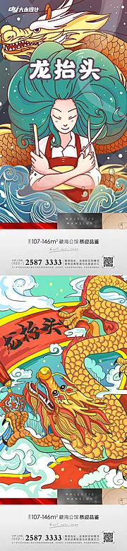 素材能量站-二月二龙抬头房地产海报