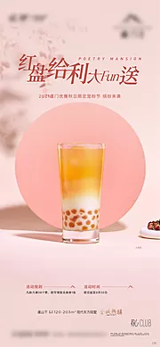 素材能量站-奶茶美食活动