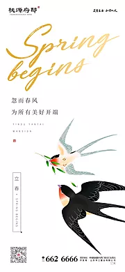 素材能量站-创意立春节气海报