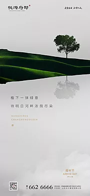 素材能量站-简洁大气高级灰植树节海报