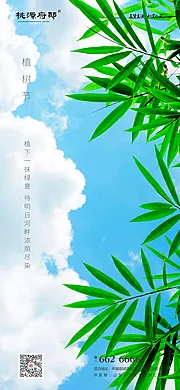 素材能量站-简洁大气植树节海报