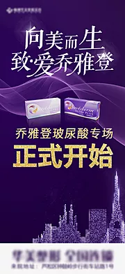 素材能量站-医美乔雅登倒计时正式开始