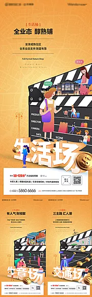 素材能量站-地产 生活 交通 生意 商铺 创意 海报 设计