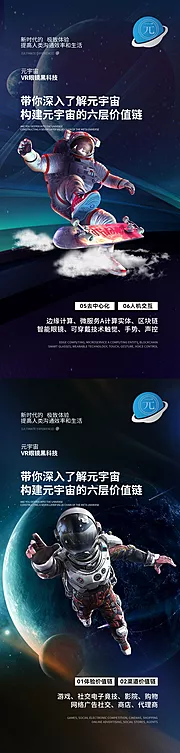 素材能量站-科技 互联联 元宇宙 VR 会议 海报