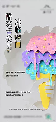 素材能量站-冰淇淋 活动 甜品 美食 海报