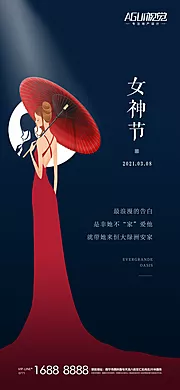 素材能量站-三八 妇女节 女神节 海报