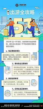 素材能量站-旅行 旅游 线路图 出游 攻略