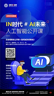 素材能量站-人工 智能 ai vr 互联网 科技 课程 招生