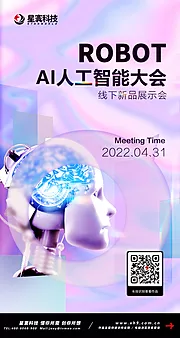 素材能量站-ai 人工智能 互联网 科技 会议 邀请函