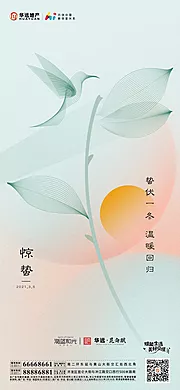 素材能量站-惊蛰 节气 立春