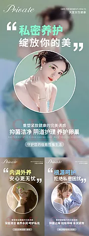 素材能量站-医美私密图系列海报