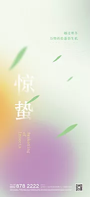 素材能量站-惊蛰 节气 立春