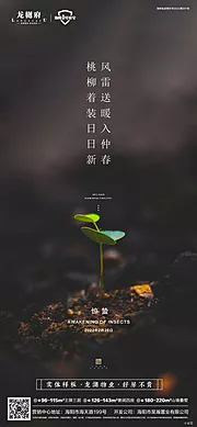 素材能量站-惊蛰 节气 立春