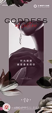 素材能量站-三八 妇女节 女神节 海报