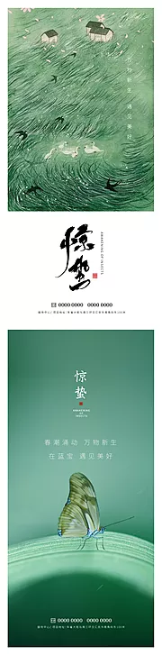 素材能量站-惊蛰