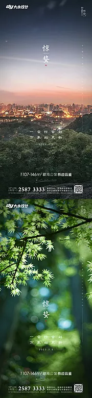 素材能量站-惊蛰春分房地产海报