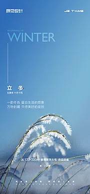 素材能量站-立冬海报