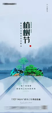 素材能量站-植树节房地产海报