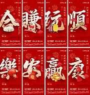 素材能量站-地产年俗系列单图