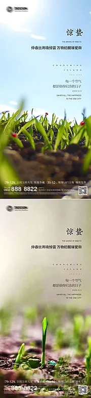 素材能量站-惊蛰 二十四节气 立春